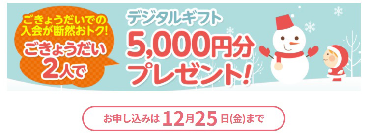 スマイルゼミ12月のキャンペーン