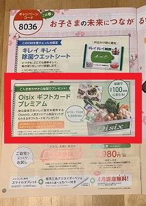 スマイルゼミのキャンペーンコード