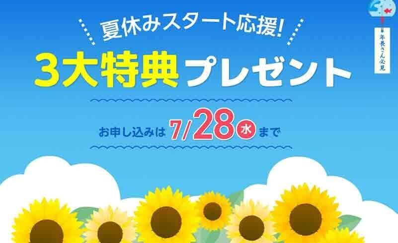 スマイルゼミのキャンペーン