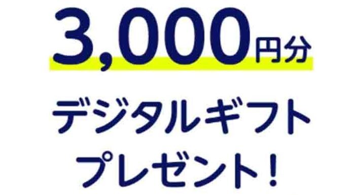 スマイルゼミ入会特典