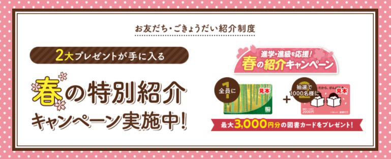 チャレンジ紹介制度のプレゼント