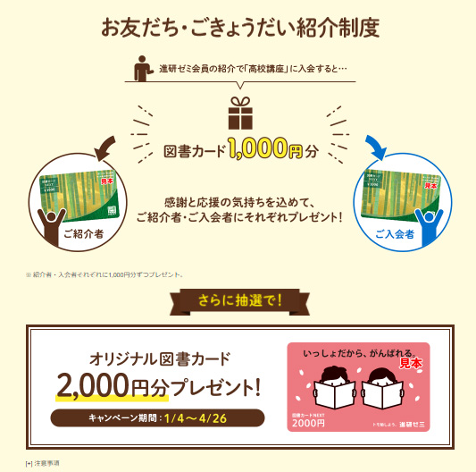 チャレンジ紹介制度のプレゼント
