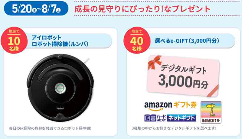 こどもちゃれんじ資料請求特典