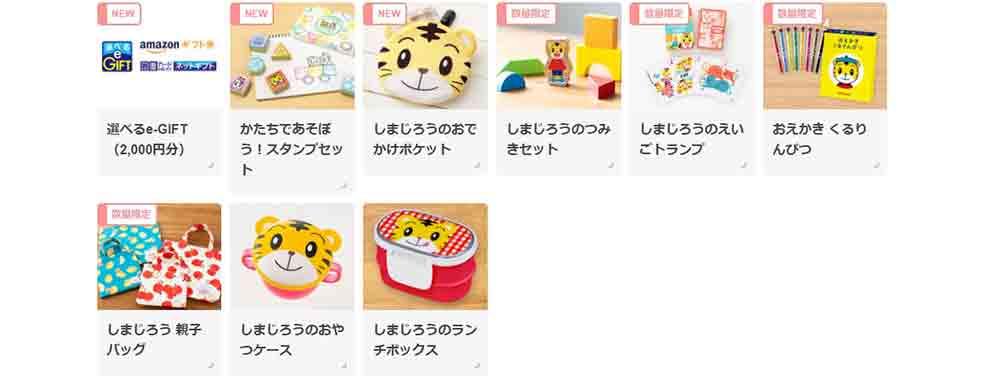 こどもちゃれんじ紹介制度のプレゼント