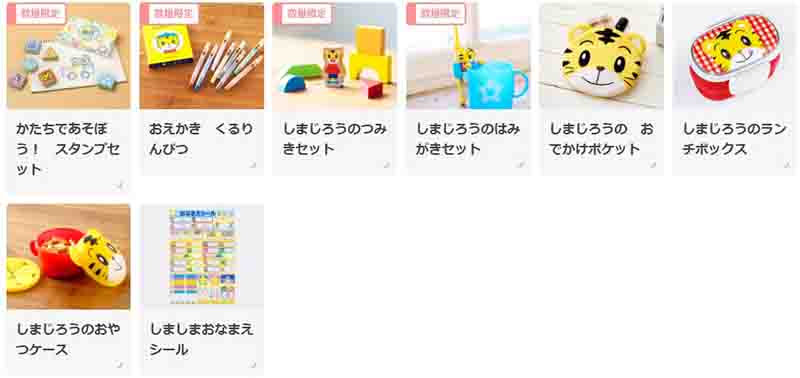 こどもちゃれんじの紹介キャンペーン特典