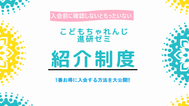 裏ワザ完全版 こどもちゃれんじ 進研ゼミの 紹介制度 紹介コード を利用して豪華特典をゲットする方法 21最新版 マジカマジカル 裏ワザ完全版 こどもちゃれんじ 進研ゼミの 紹介制度 紹介コード を利用して豪華特典をゲットする方法 21最新版 マジカマジカル