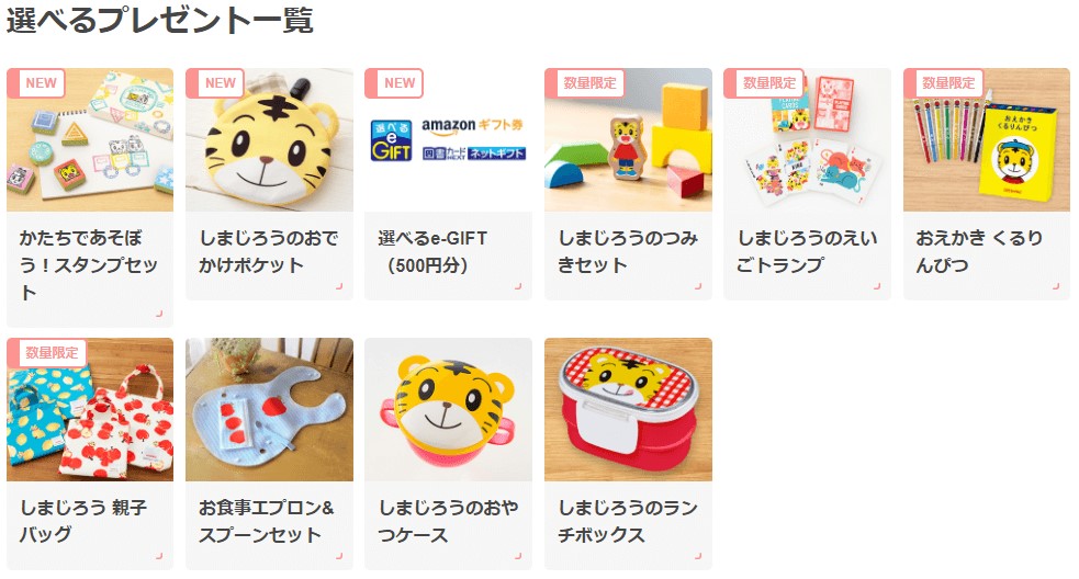 こどもちゃれんじ紹介制度のプレゼント