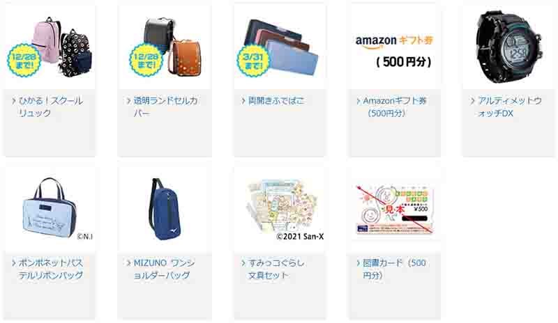 進研ゼミ小学講座の紹介特典