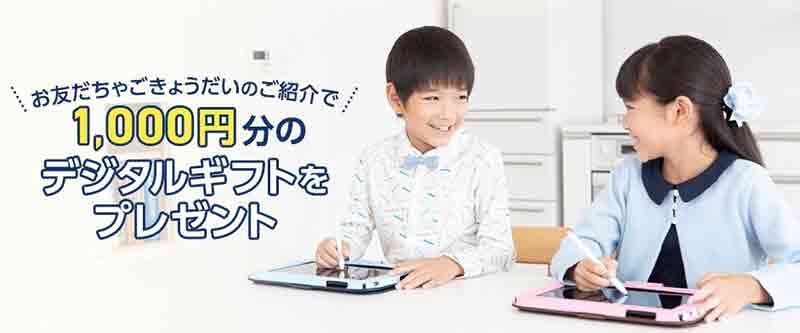 スマイルゼミ入会キャンペーン