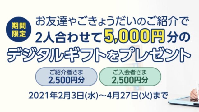 スマイルゼミ紹介制度