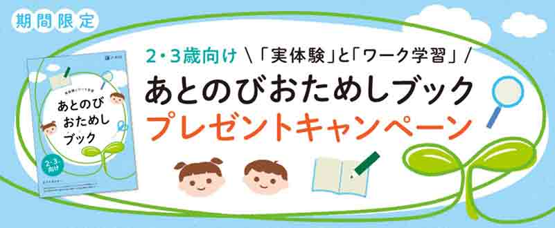 こどもちゃれんじ資料請求の特典