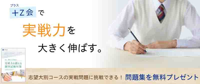 Z会の資料請求特典内容