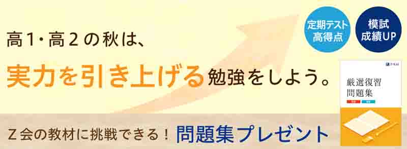 Z会の資料請求特典内容