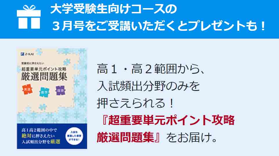 Z会高校講座入会キャンペーン内容