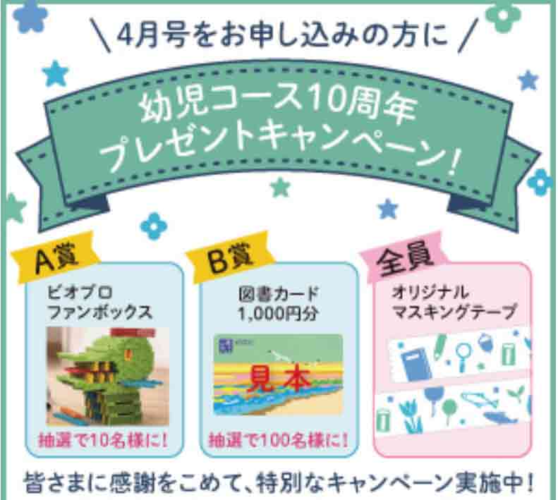 Z会の入会キャンペーン