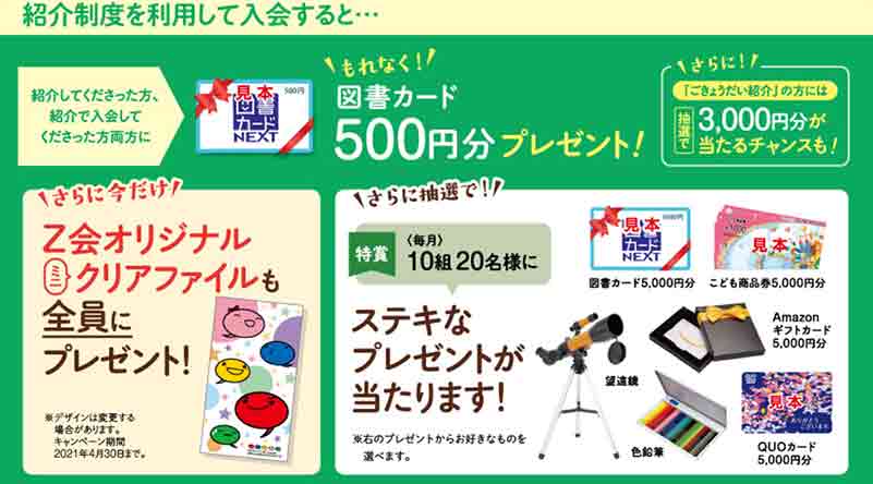 Z会の入会キャンペーン