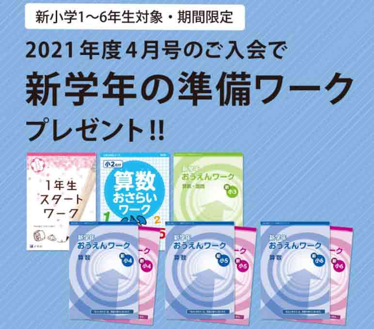 Z会の入会キャンペーン