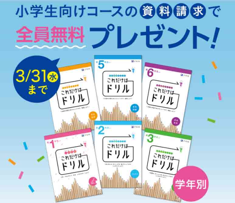 Z会の資料請求キャンペーン
