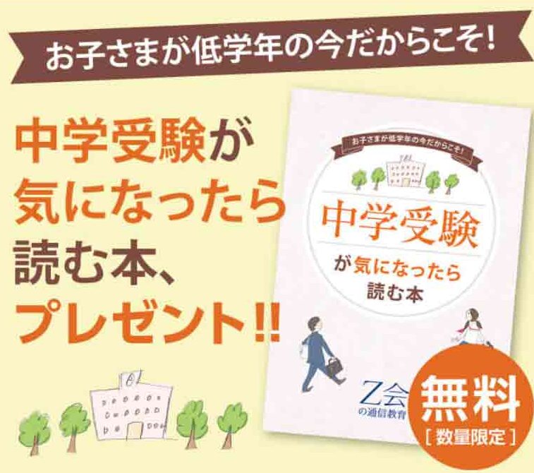 Z会の入会キャンペーン