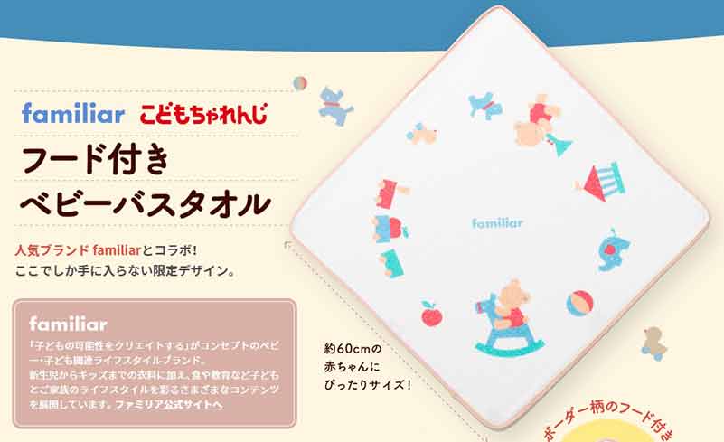 こどもちゃれんじベビーの特典