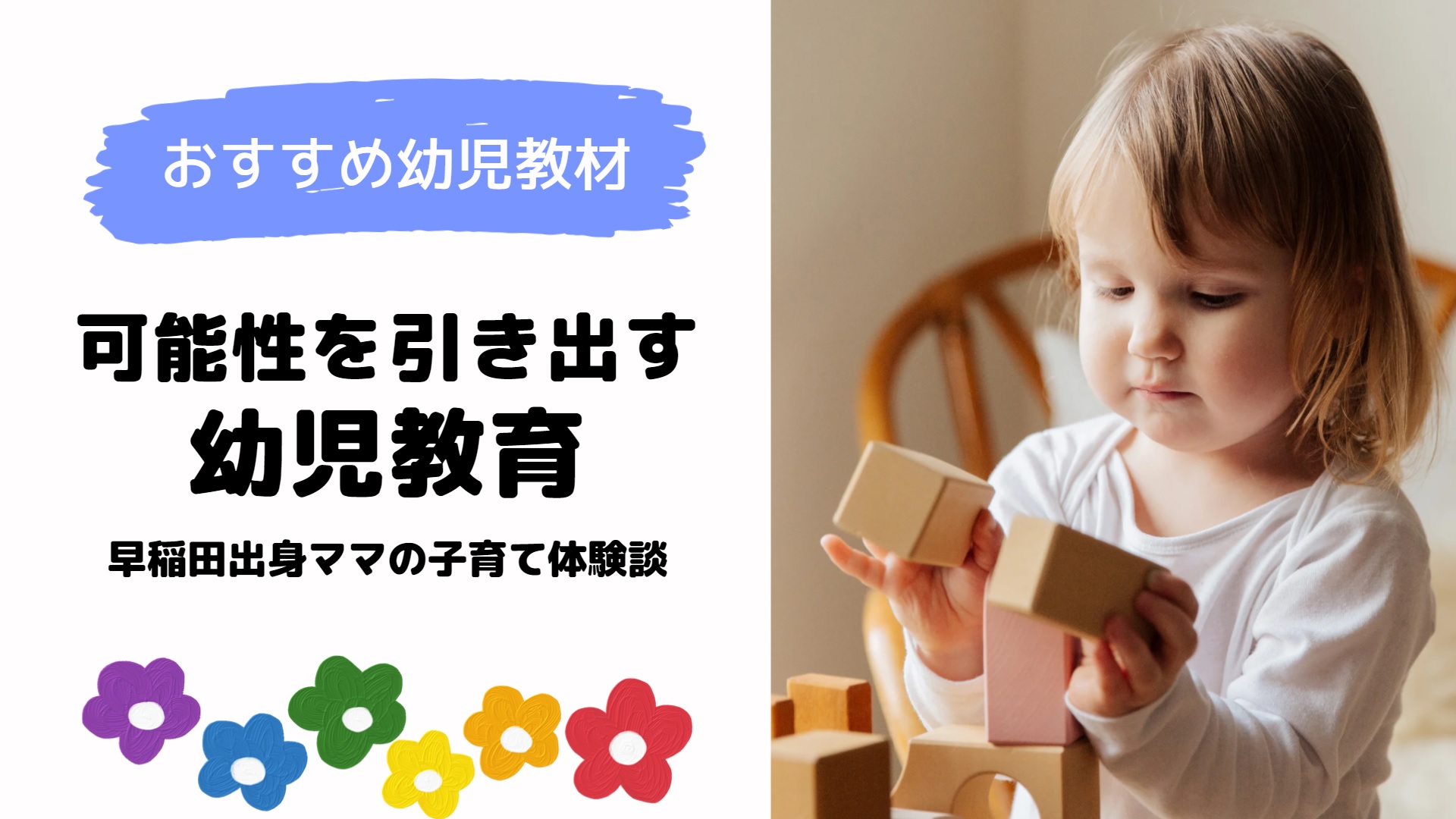 早稲田出身ママ が利用中のおすすめ幼児通信教育教材ランキングを紹介 マジカマジカル